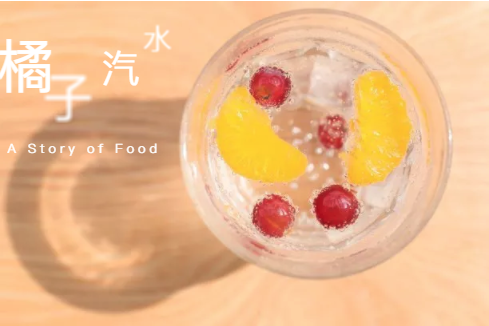 今年夏天流行什么呀？ 要不要來(lái)一款橘子汽水妝！